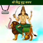 Budh Grah Kavach (Pure Silver Tabeej)