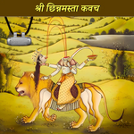 Chinnamastika Kavach (Pure Silver Tabeej)