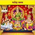 Dhanodha Kavach (Pure Silver Tabeej) - Abhimantrit
