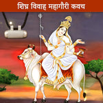 Shighra Vivah Mahagauri Kavach (Pure Silver Tabeej) - Abhimantrit