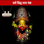 Sarva Siddha Tara kavach (Pure Silver Tabeej)