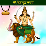 Budh Grah Kavach (Pure Silver Tabeej) - Abhimantrit