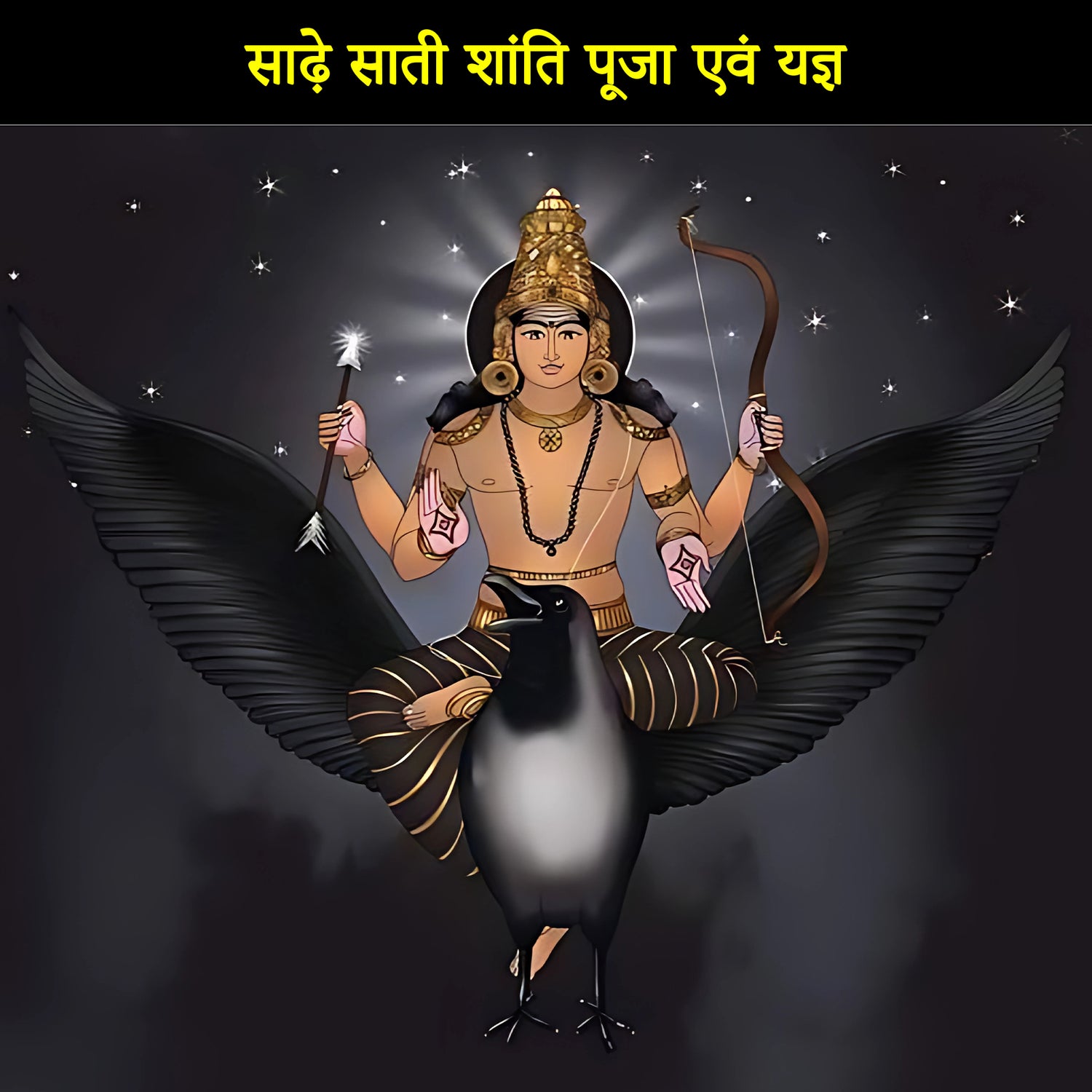 Saade Saati Shaanti Puja