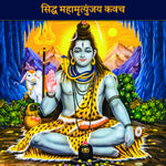 Maha Mrityunjay Rudraksha Kavach  (Pure Silver Tabeej) - Abhimantrit