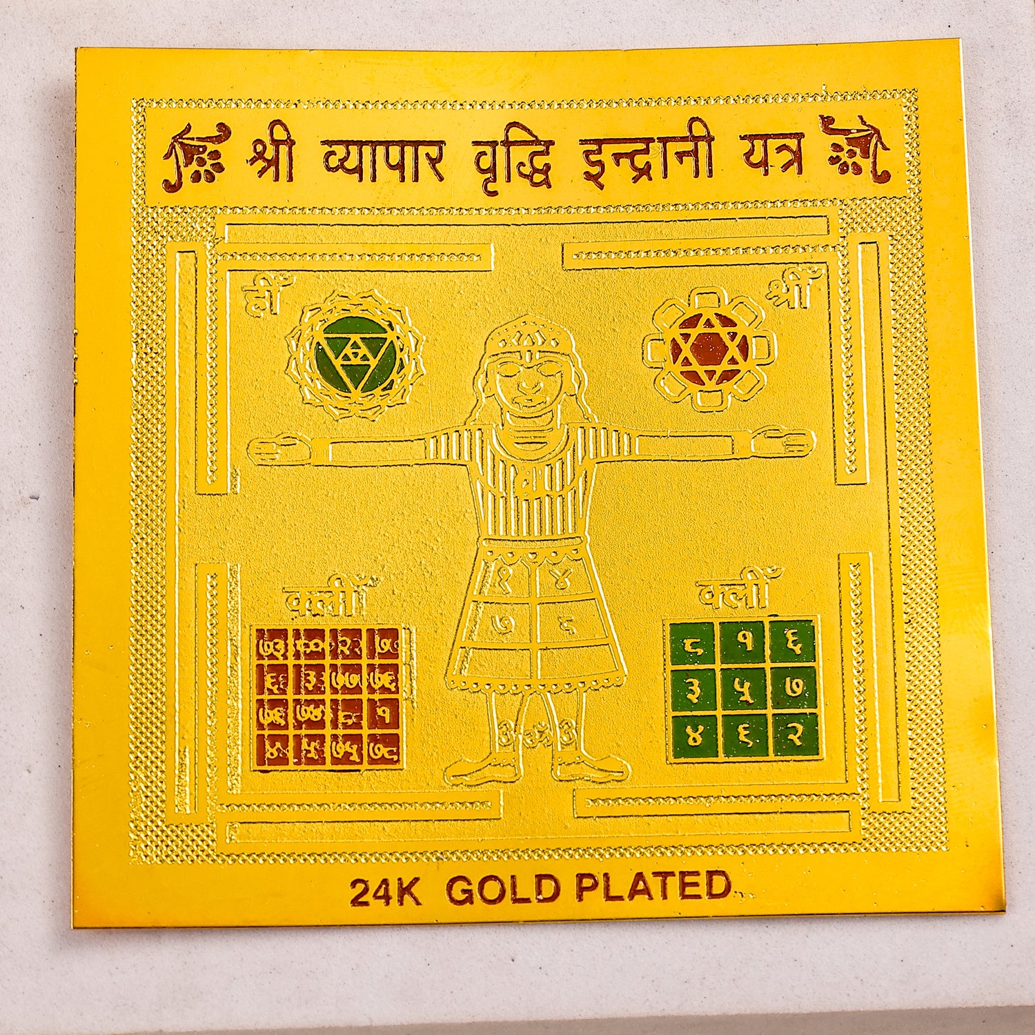 Shree Vyapar Vridhi Indrant Yantra - Abhimantrit