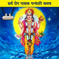Sarv Rog Nashak Dhanvantari Kavach (Pure Silver Tabeej)