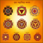 Das Maha Vidya Kavach