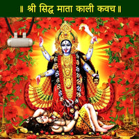 Mahakali Kavach (Pure Silver Tabeej)