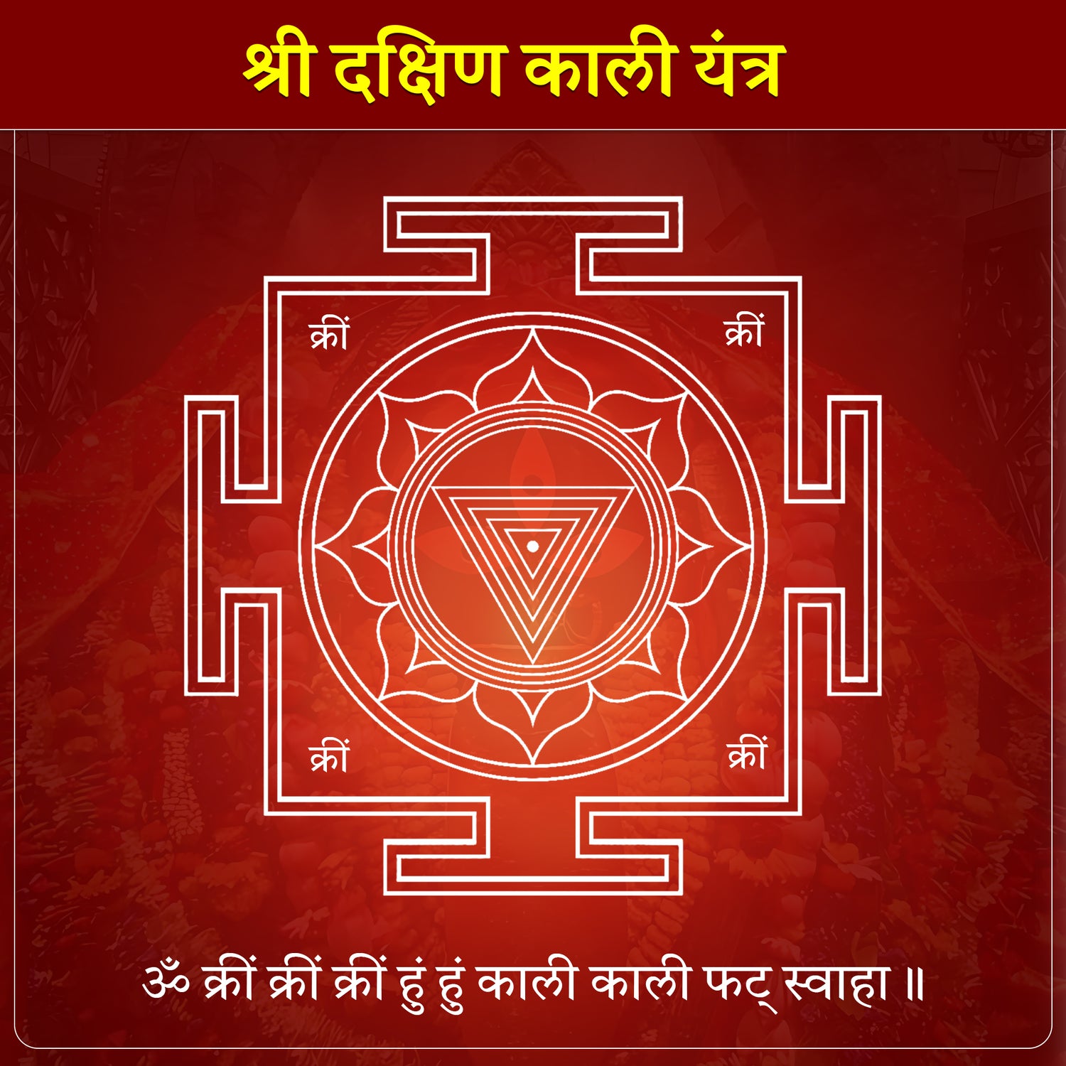 Shri Dakshin Kali Kavach (Pure Silver Tabeej) - Abhimantrit