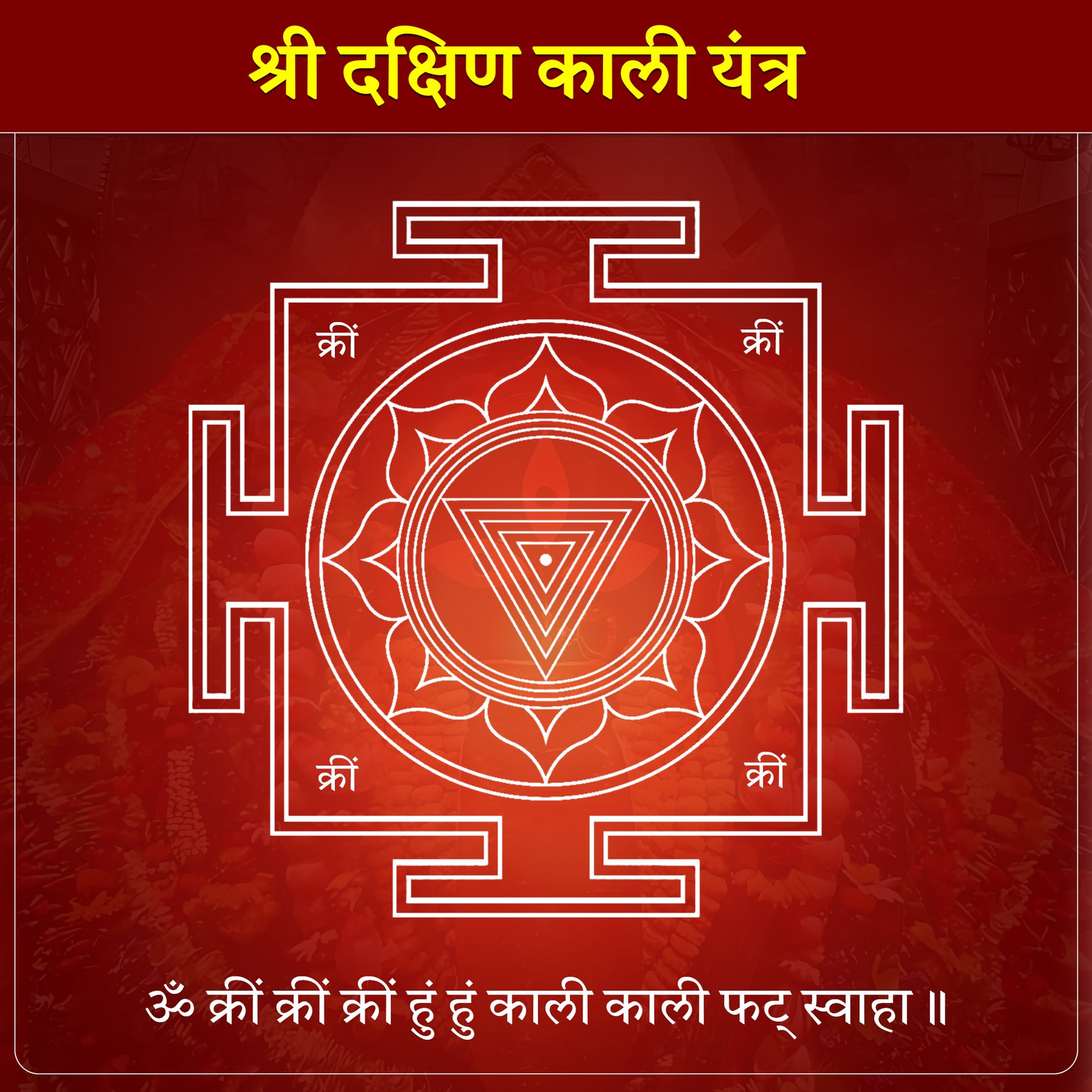 Shri Dakshin Kali Kavach (Pure Silver Tabeej) - Abhimantrit