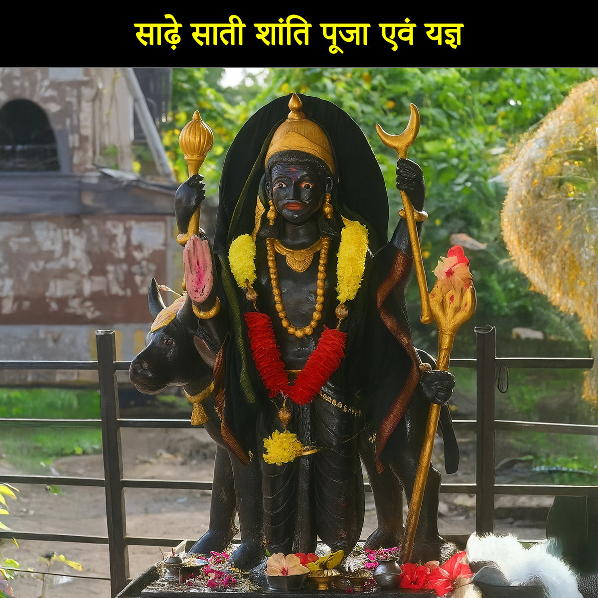 Saade Saati Shaanti Puja