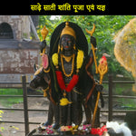 Saade Saati Shaanti Puja