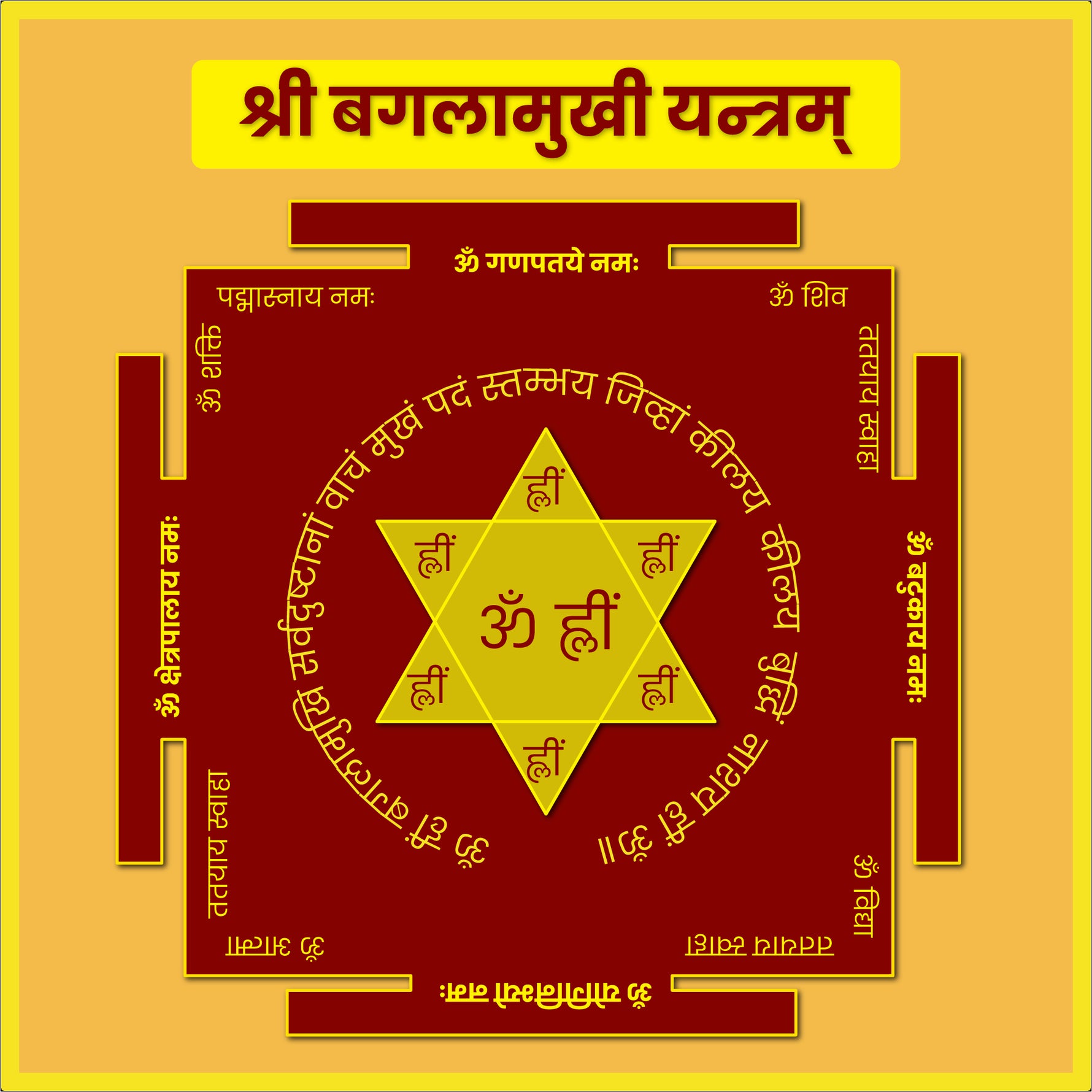 Shree Baglamukhi Yantra Brass - Abhimantrit
